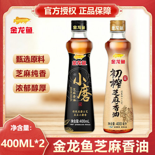 金龙鱼纯芝麻香油400ml*2瓶浓郁醇香火锅蘸料凉拌家用调味油正品