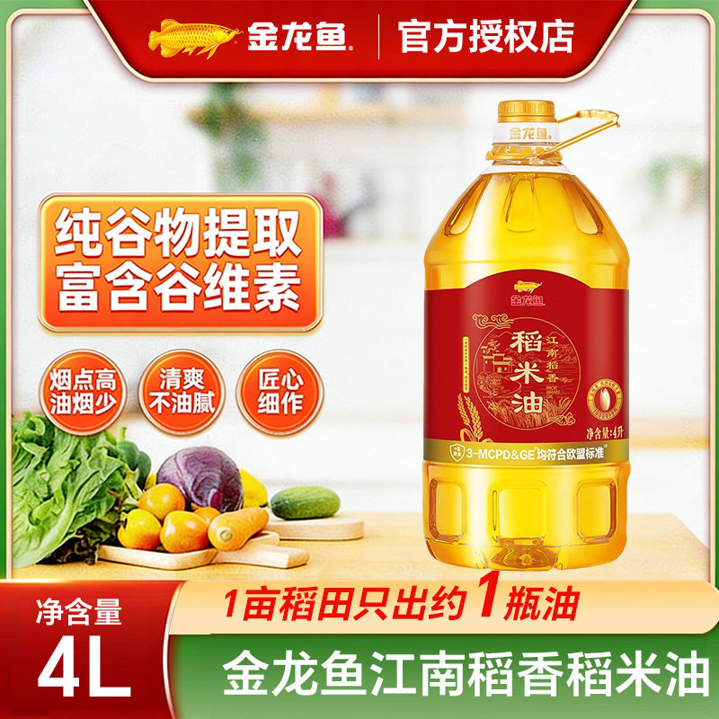 金龙鱼稻米油4L江南稻香 富含植物甾醇营养食用油米糠油