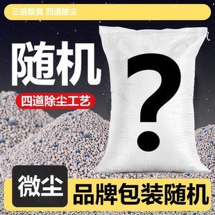 清货清库存品牌随机20斤膨润土猫砂普砂吸水微尘工厂直发颗粒