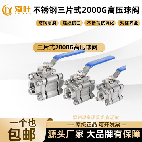 3片式高压高温内螺纹丝扣球阀316L焊接球阀PN64Q61F-64P/2000WOG