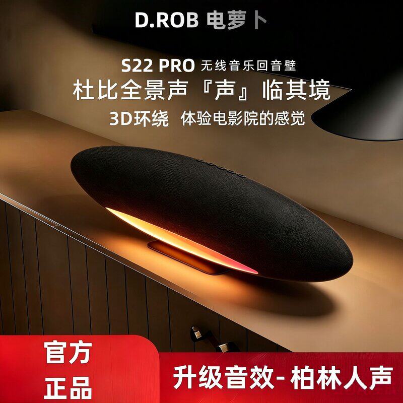 D.ROB蓝牙音箱宝华同款客厅蓝牙音箱HIFI全景音效氛围感高颜值