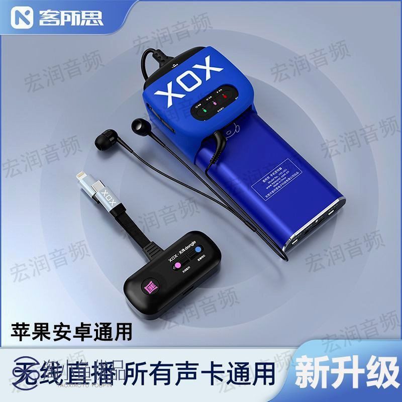 客所思JK101无线直播一号声卡转换器苹果安卓通用FX5户外无线直播