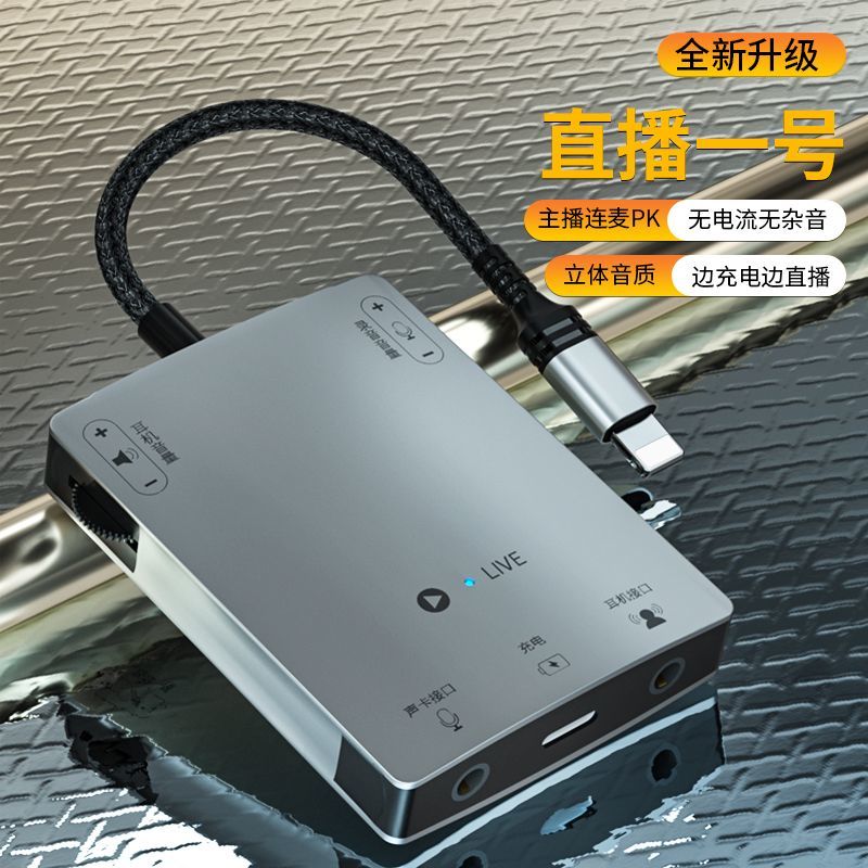 适用苹果15直播一号声卡转换器立体声安卓typec手机连麦PK转接头