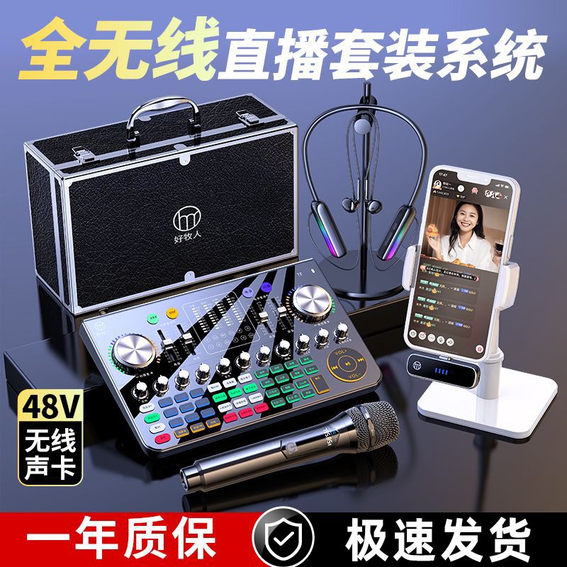 无线直播声卡专用设备全套网红主播唱歌麦克风手机电脑通用一整套