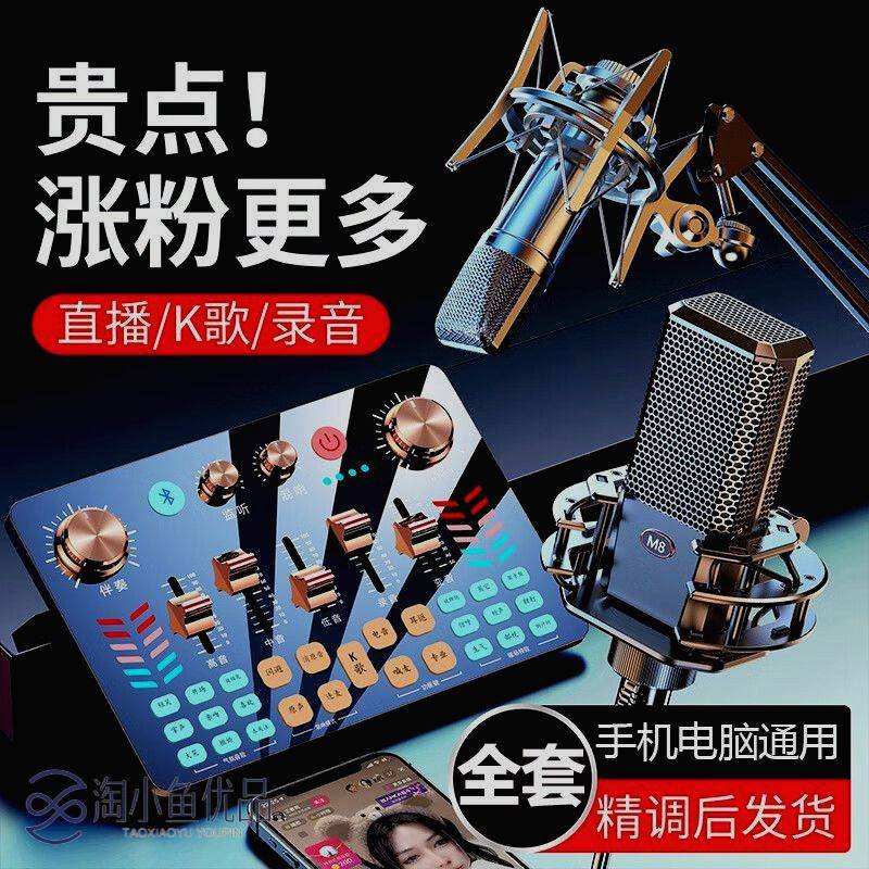 V19直播声卡套装k歌神器声卡话筒快手直播唱歌神器手机麦克风话筒