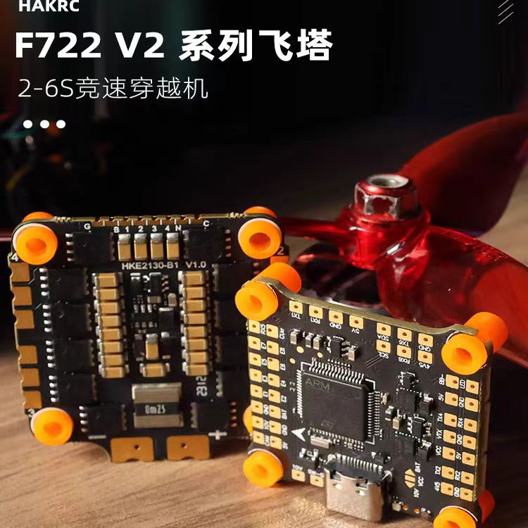 海科F722V2穿越机飞塔60A32位