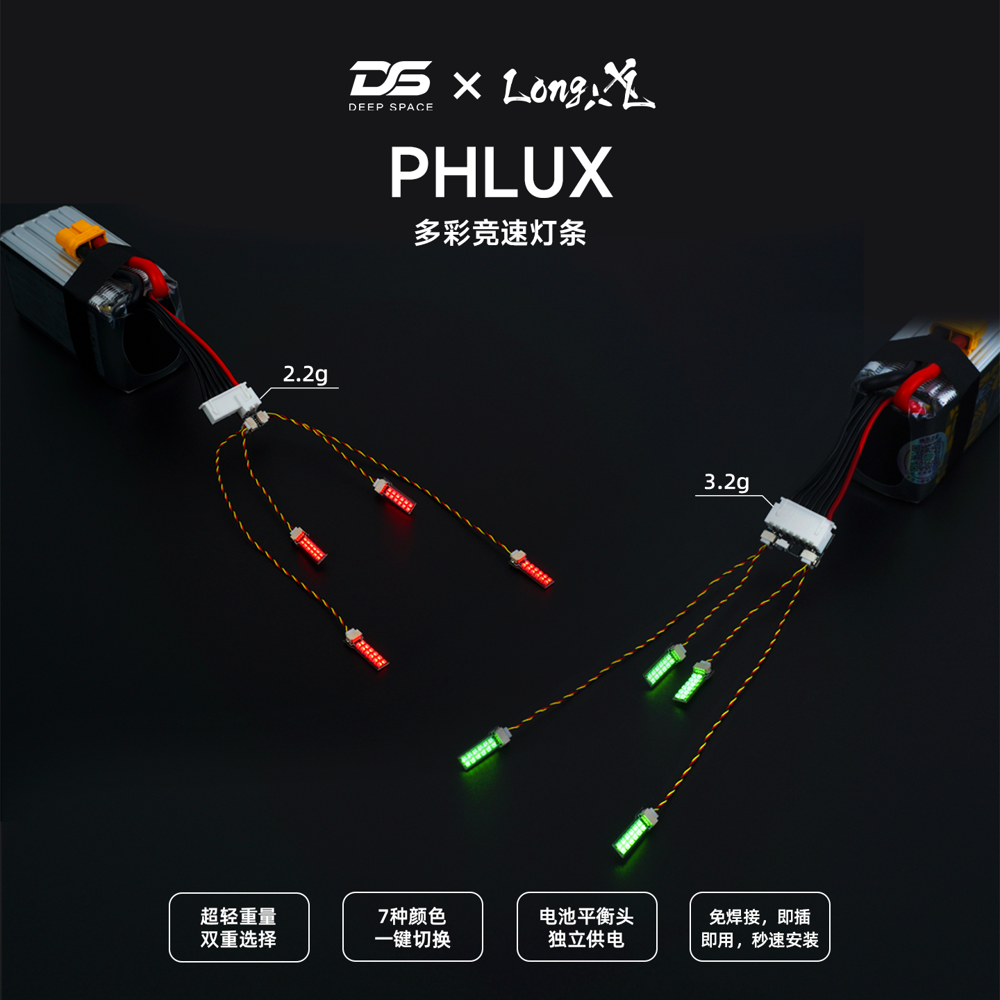 DeepSpace PHLUX穿越机3-5VLED机臂灯带FPV航模灯条配件(四条装）