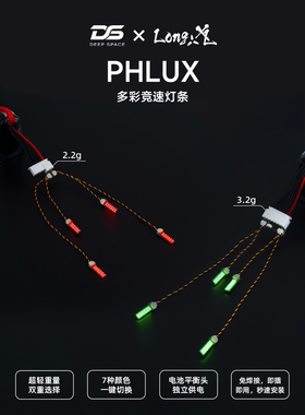 DeepSpace PHLUX穿越机3-5VLED机臂灯带FPV航模灯条配件(四条装）