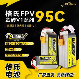 格氏电池 4S 高倍率95C 金砖系列 FPV穿越机 高爆发轻量化锂电池