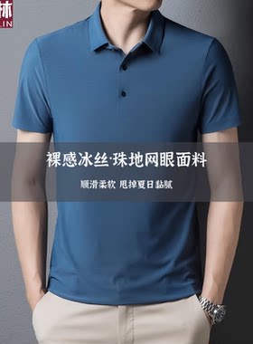 俞兆林冰丝POLO衫男短袖翻领透气速干无痕商务T恤夏季薄款上衣男