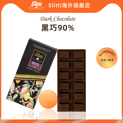 黑巧90%意大利55年国民品牌