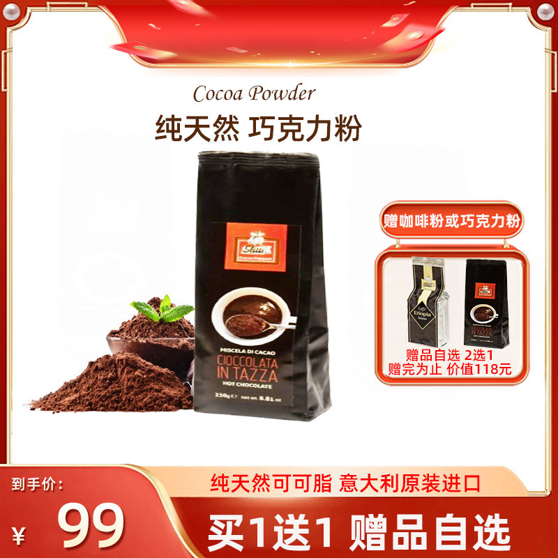 Slitti意大利原装进口可可粉低脂冲饮品250g