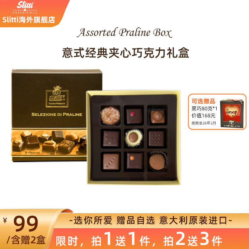 Slitti经典夹心巧克力礼盒意大利原装进口健康零食礼物临期