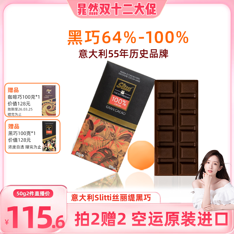 Slitti黑巧82%意大利原装进口