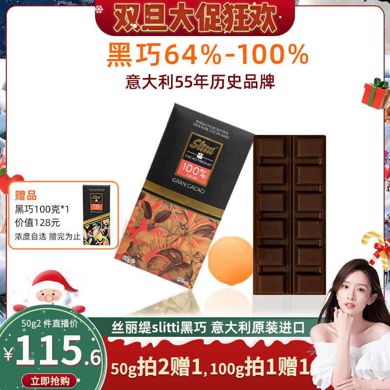 Slitti黑巧100%50g装意大利国民品牌低卡低糖健身生酮零食礼物