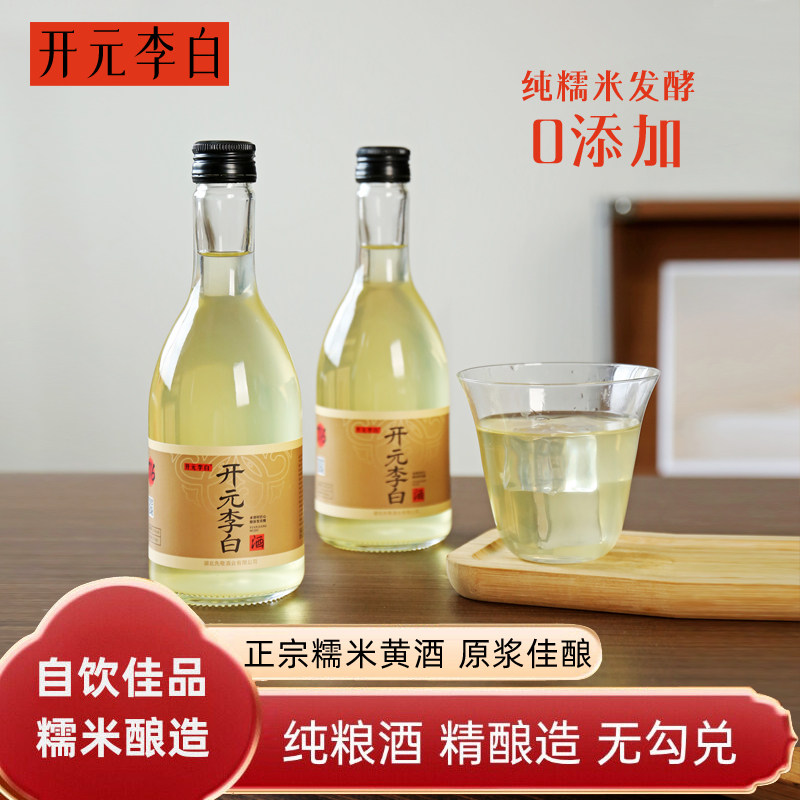 开元李白原味10度本色无添加糯米酒手工精酿襄阳黄酒