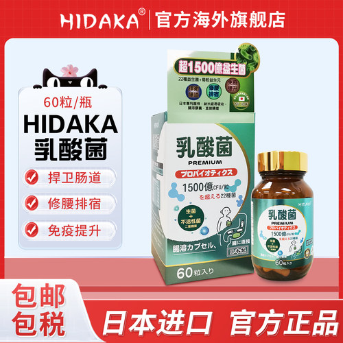 日本进口HIDAKA乳酸菌进口益生菌