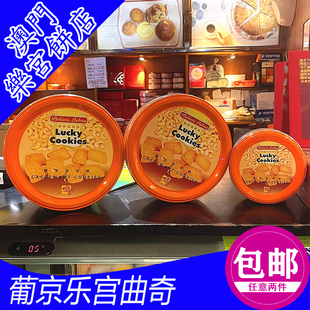 澳门乐宫曲奇葡京酒店饼店腰果合桃杏仁曲奇饼干进口特产手信代购