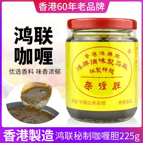 香港鸿联牌咖喱胆225g架喱胆泰国菜油咖喱酱汁香辣港式咖喱鱼蛋酱