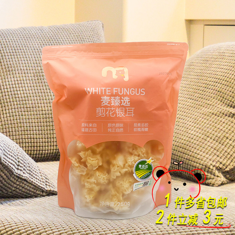 麦德龙麦臻选易煮剪花银耳 养生银耳干货150g/250g袋装银耳羹原料