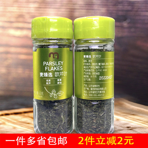 麦德龙METRO Chef西式调料欧芹叶面包意面羊排6g Parsley Flakes