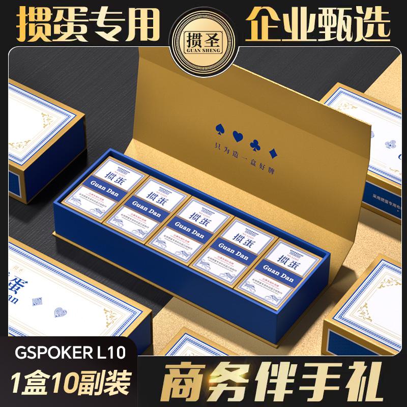 掼圣掼蛋专用塑料扑克牌