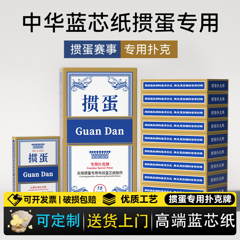 掼圣家庭聚会打掼蛋专用扑克牌图片