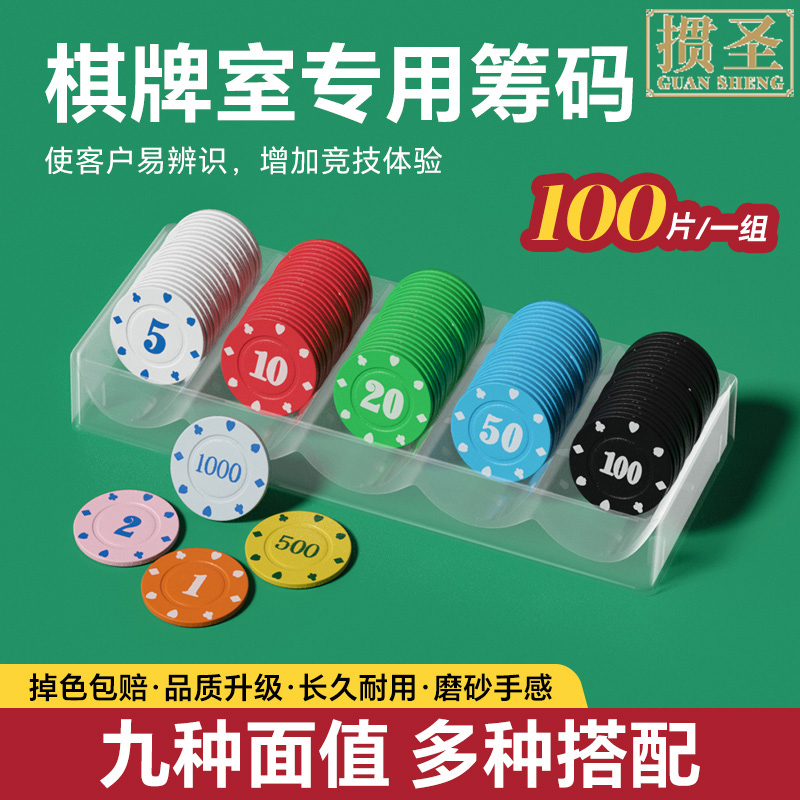 塑料筹码币麻将筹码币德州扑克卡片棋牌室专用代金币双面筹码代币