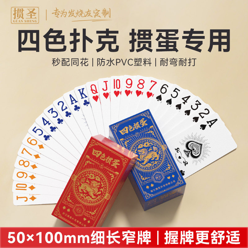 四色掼蛋专用扑克牌高颜值PVC塑料细长牌防水防折高级磨砂牌批发图片