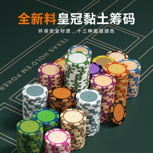 德州筹码德扑棋牌室专用筹码币
