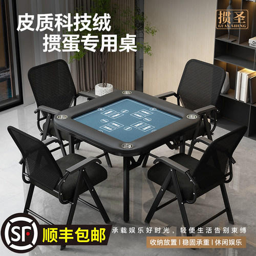 高端款掼蛋专用桌桌椅组合防水