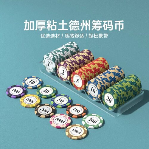 德州扑克筹码套装业高端粘土筹码