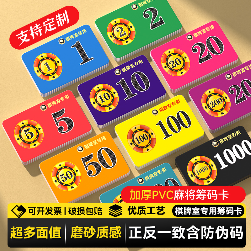 麻将筹码棋牌室专用卡片磨砂防水加厚筹码币记积分币代替钱定制卡