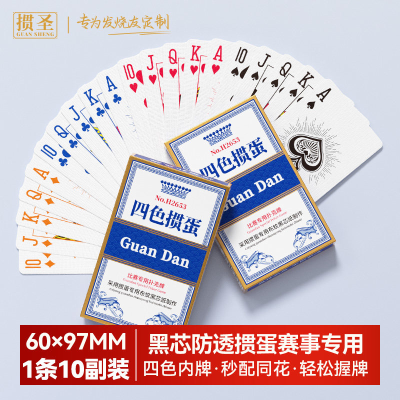 掼圣黑芯纸细长四色掼蛋专用扑克牌高端加厚耐磨高颜值防潮防作弊图片
