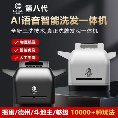 发牌机斗地主掼蛋德州专用发牌机器扑克牌洗发一体机全自动洗发器