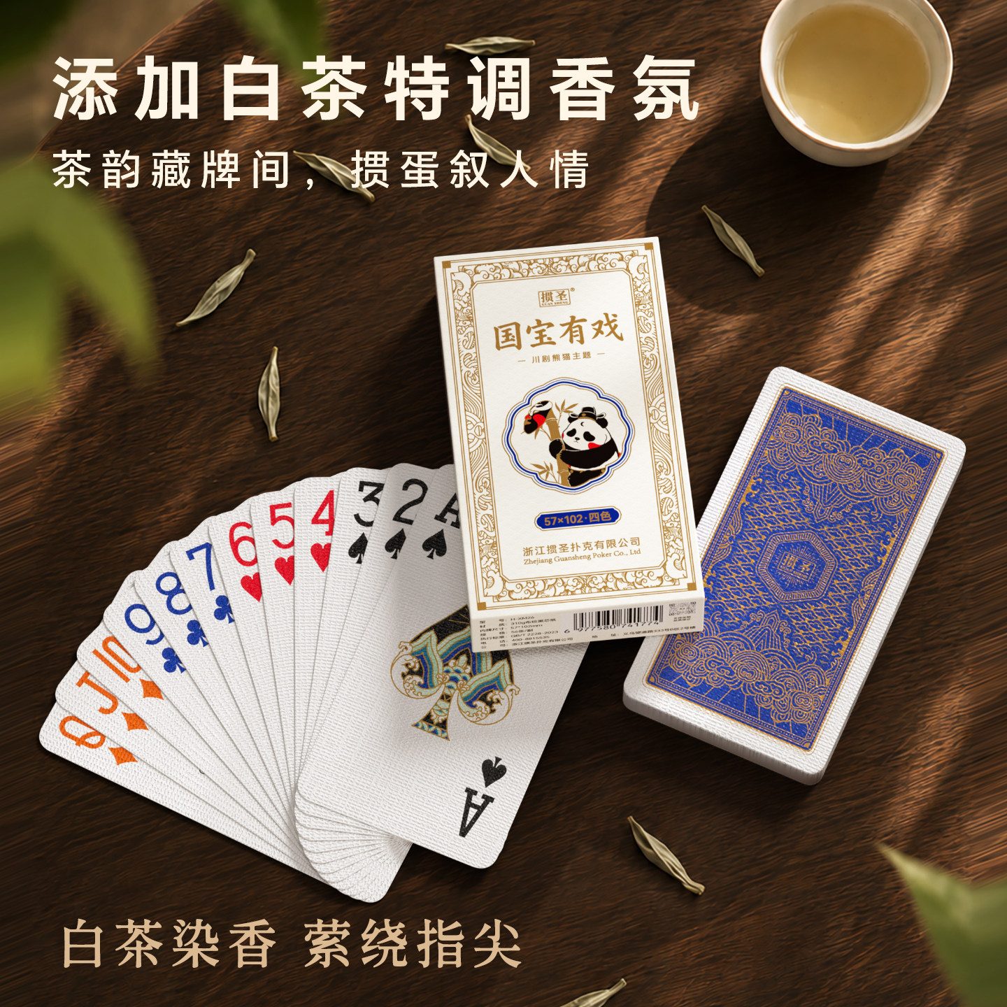 四色掼蛋专用扑克牌铁盒款黑芯纸牌高颜值57*102加厚耐用防作弊图片