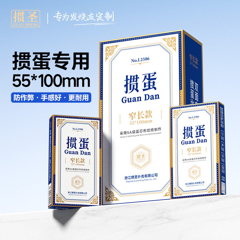 掼圣细长掼蛋专用扑克牌大尺寸图片
