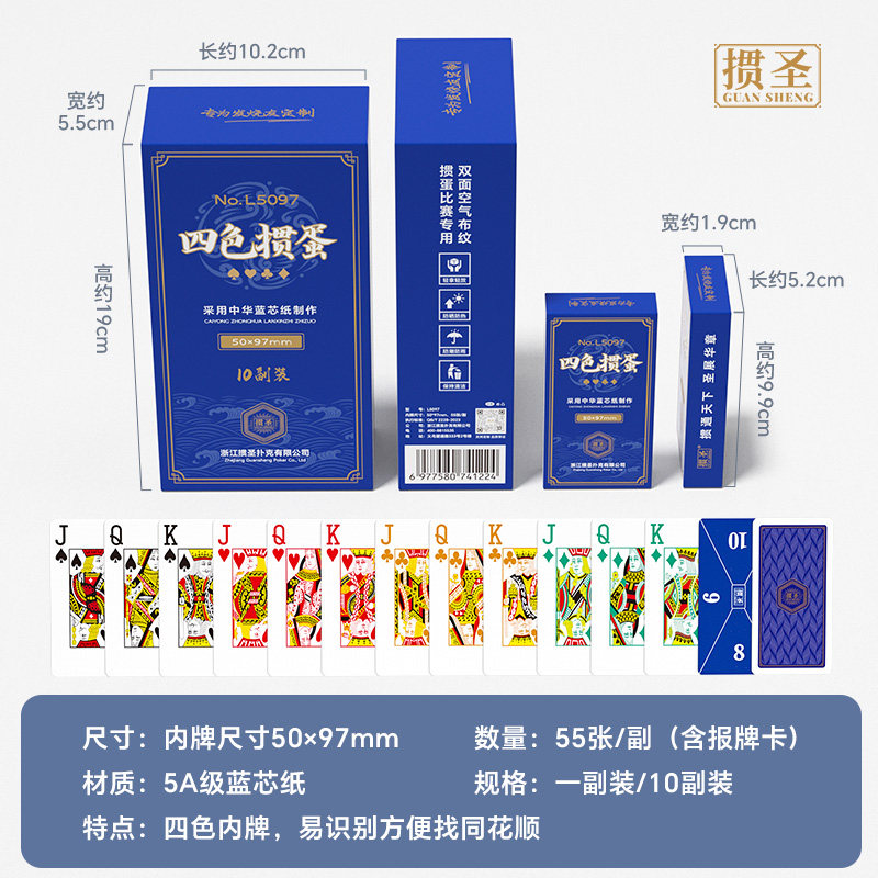 掼圣掼蛋专用四色细窄扑克牌图片
