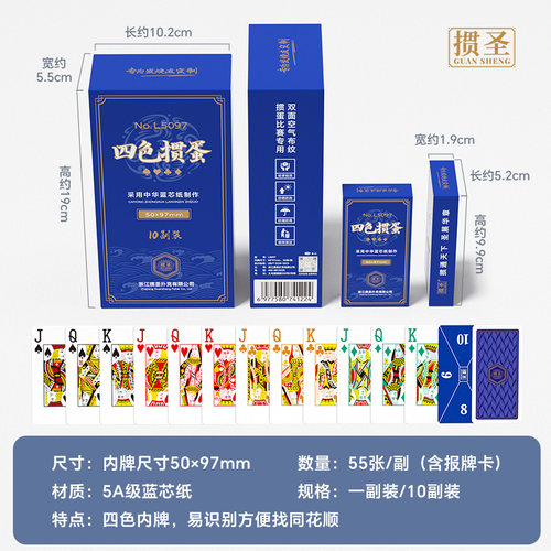 掼圣掼蛋专用四色细窄扑克牌