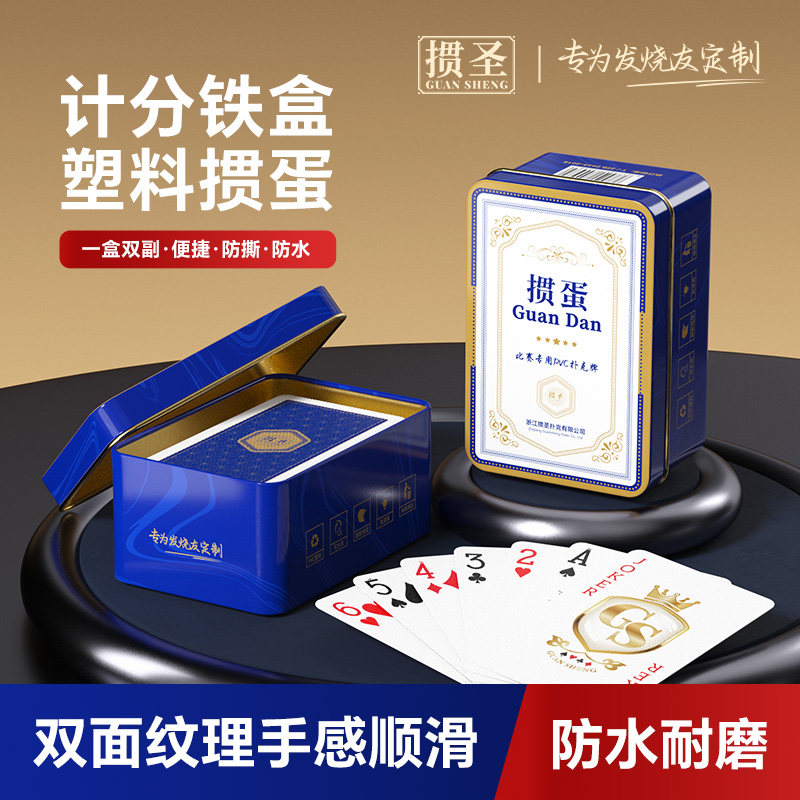 四色掼蛋铁盒记分款窄牌细长牌图片