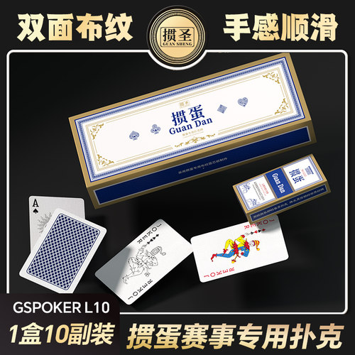 掼圣新款原创高端掼蛋专用扑克牌