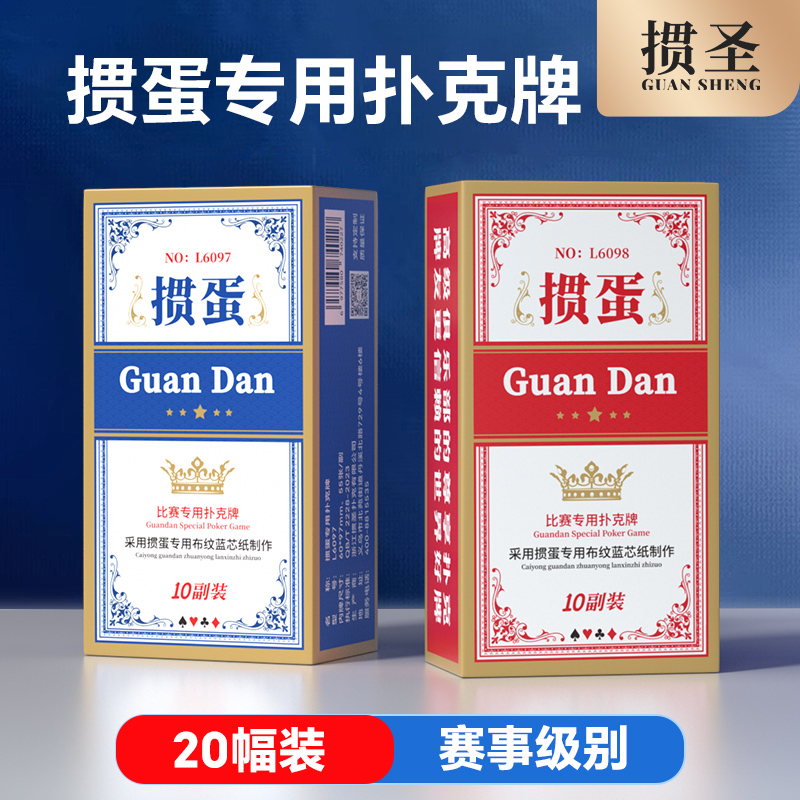 掼圣掼蛋专用扑克牌棋牌室批发防滑掼蛋斗地主纸牌大号蓝芯布纹纸