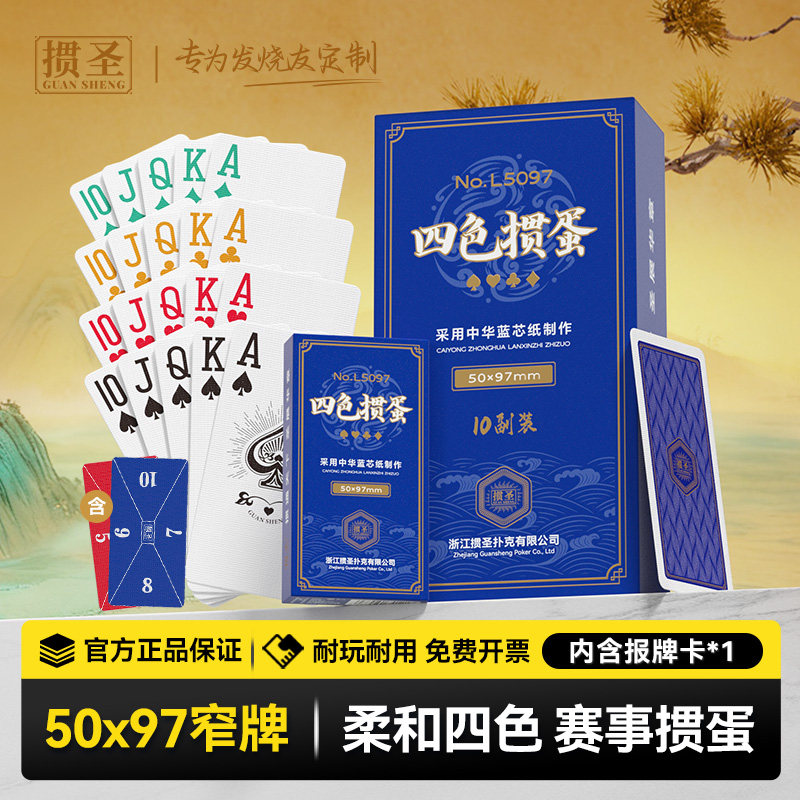 掼蛋专用扑克牌四色细长牌高端4色窄牌掼蛋扑克纸牌窄版掼蛋扑克图片