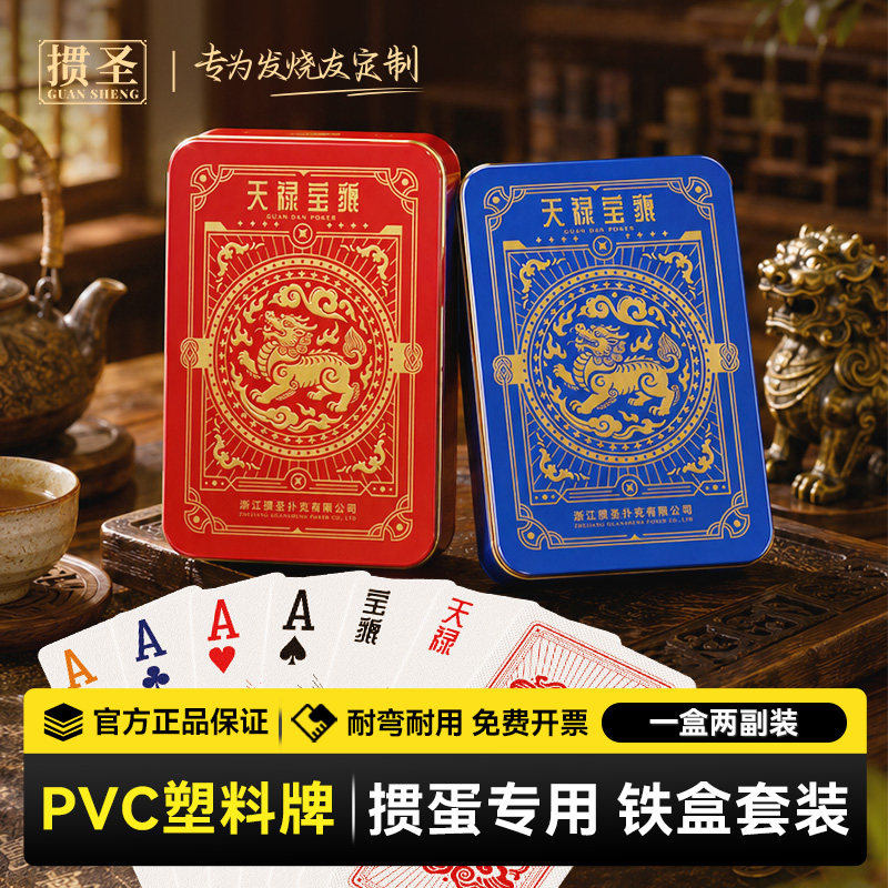 掼圣掼蛋专用扑克牌记分器打掼蛋牌计分盒便携套装惯蛋朴克两副装