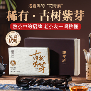 顺年陈普洱茶熟茶云南普洱茶叶古树紫芽茶砖礼盒装茶叶官方旗舰店