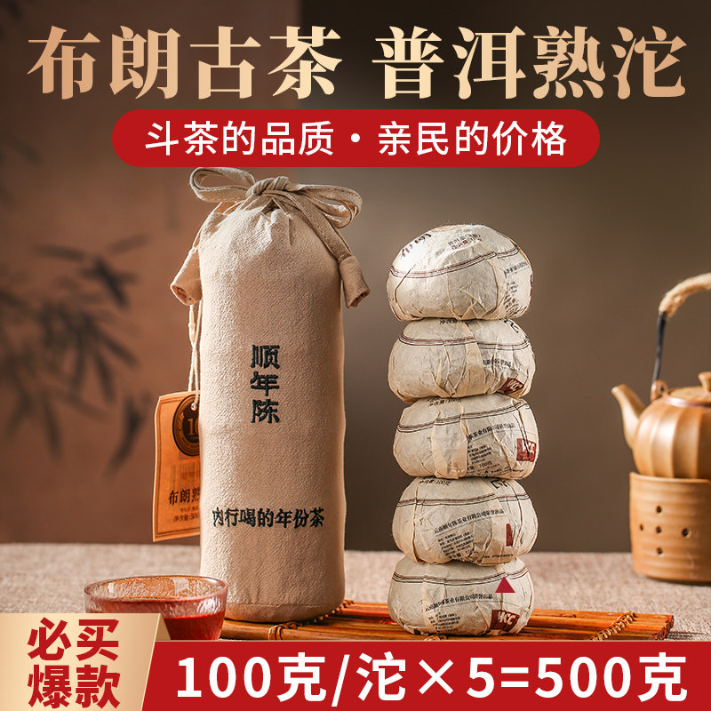 顺年陈布朗山普洱茶熟茶沱茶糯米香普洱茶自己喝茶叶陈年熟普送礼,茶,普洱,淘宝优惠券,粉丝福利购,淘宝优惠卷