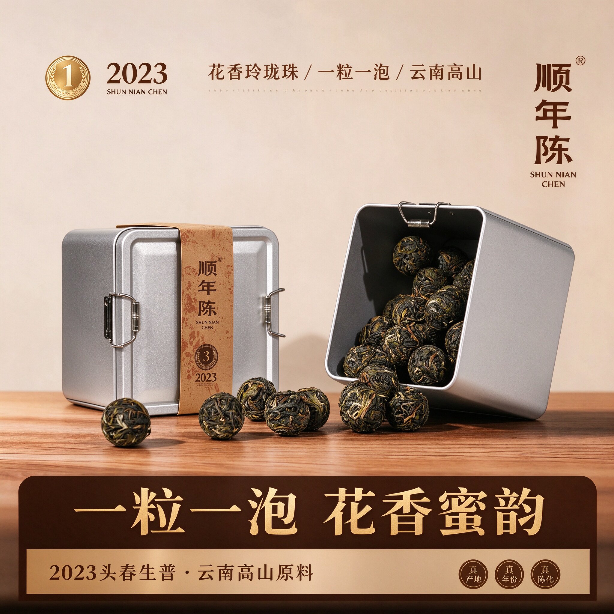 顺年陈 花香玲珑珠 山野花香 清雅柔和 普洱生茶350g(带茶样)
