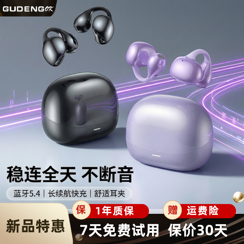 2026新款不入耳无线蓝牙耳机耳夹式舒适无感佩戴高清通话智能降噪