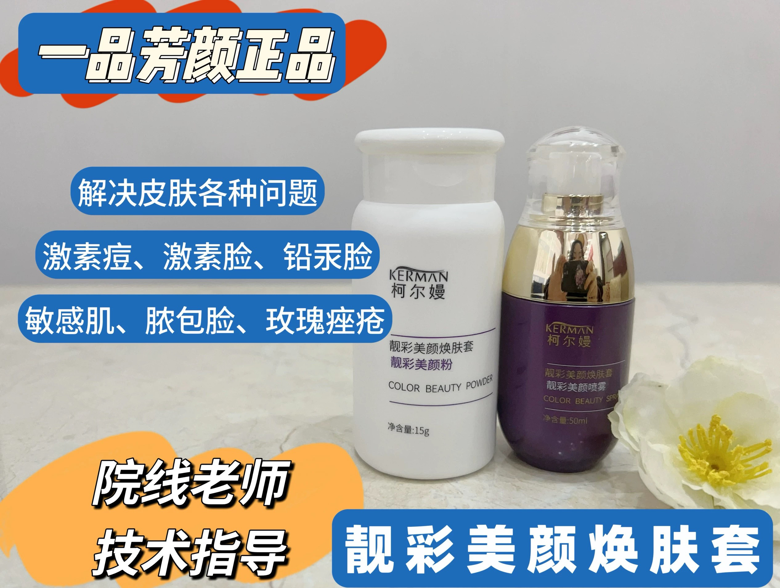 一品芳颜靓彩美颜焕肤套美颜粉套盒（美颜粉）激素脸