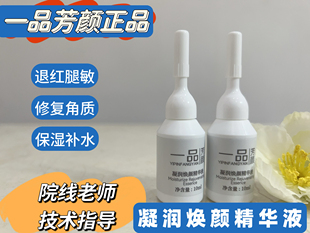 6支 支起售 一套10ml 修复退红腿敏 一品芳颜凝润焕颜套